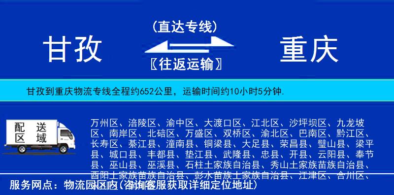 甘孜到重庆物流公司
