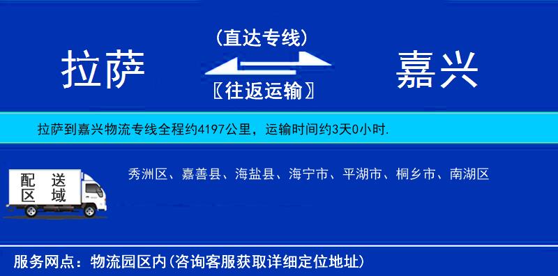 拉萨到嘉兴物流公司