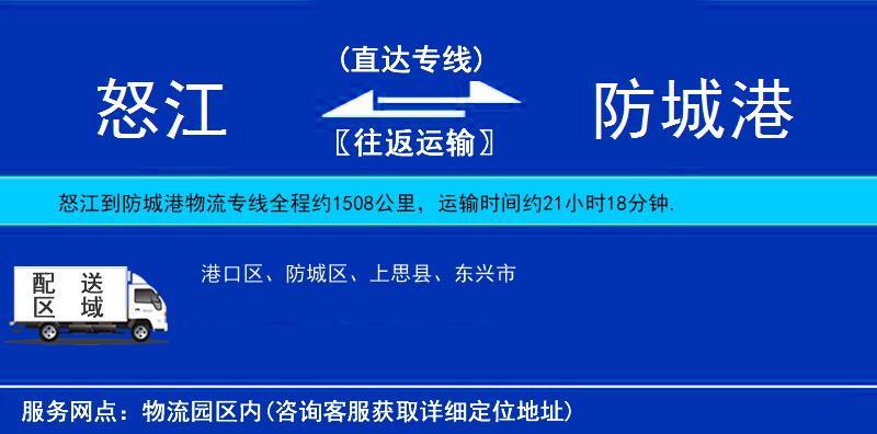 怒江到防城港物流公司