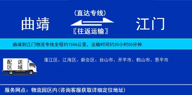 曲靖到江门物流公司