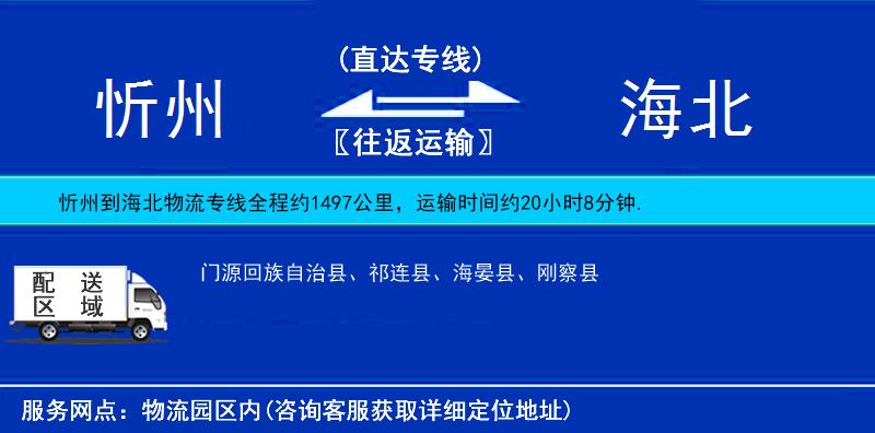 忻州到海北物流公司